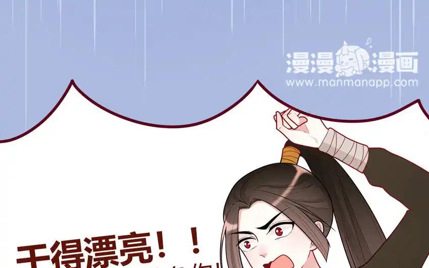 《一代班掌》25 第25话 美救英雄 第17页