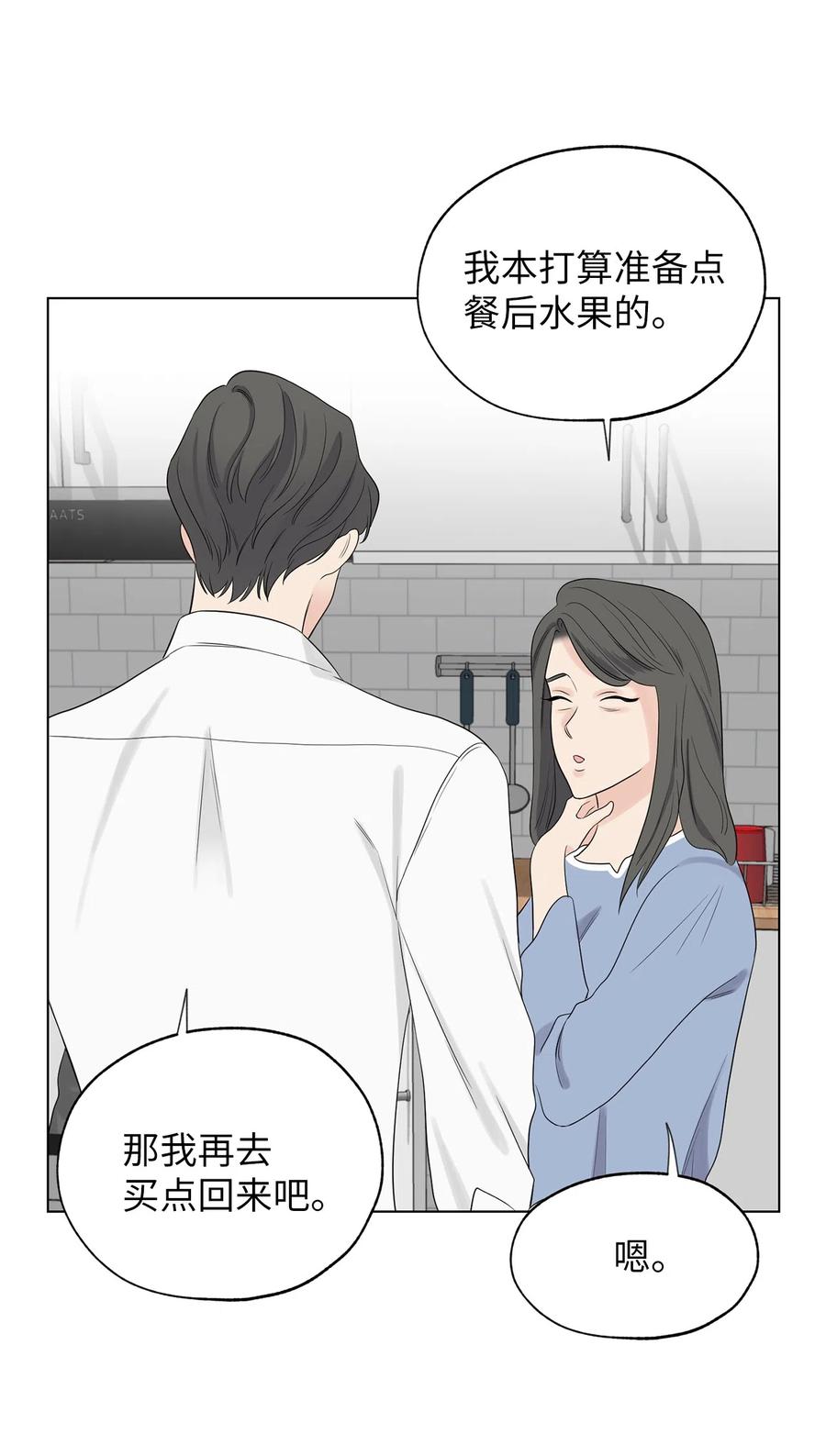 《熔点》25 原来姜明旭的父母什么都知道 第33页