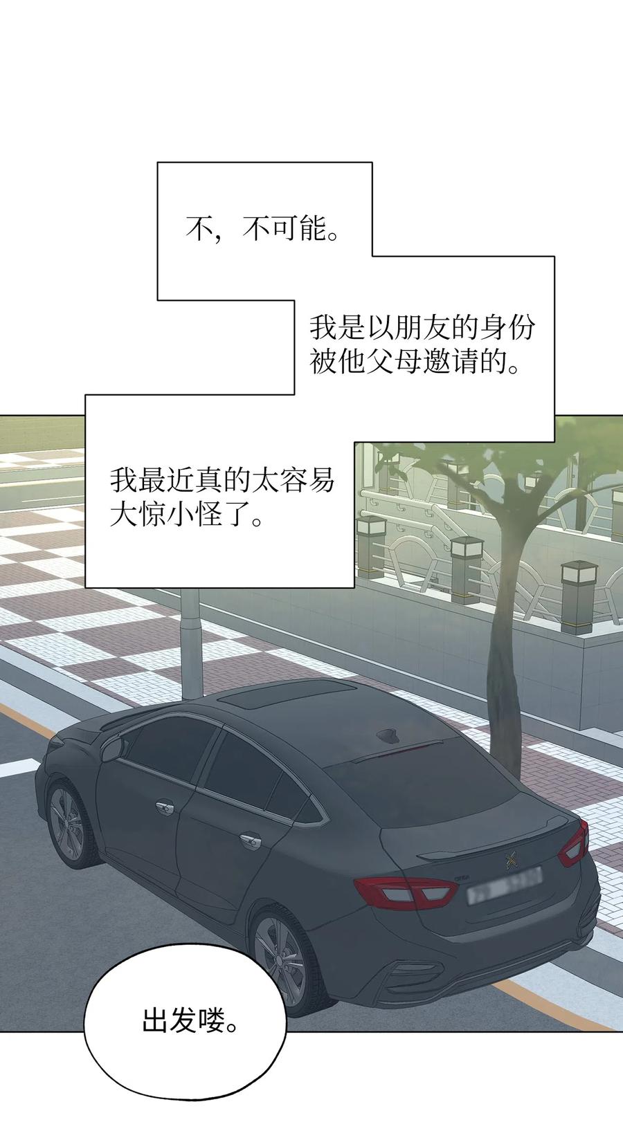 《熔点》25 原来姜明旭的父母什么都知道 第9页