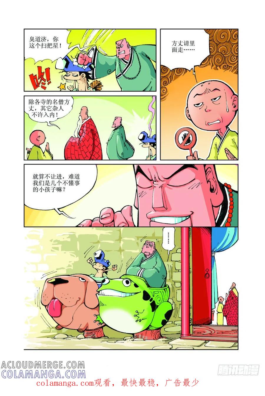 《济公传奇》25 第12页