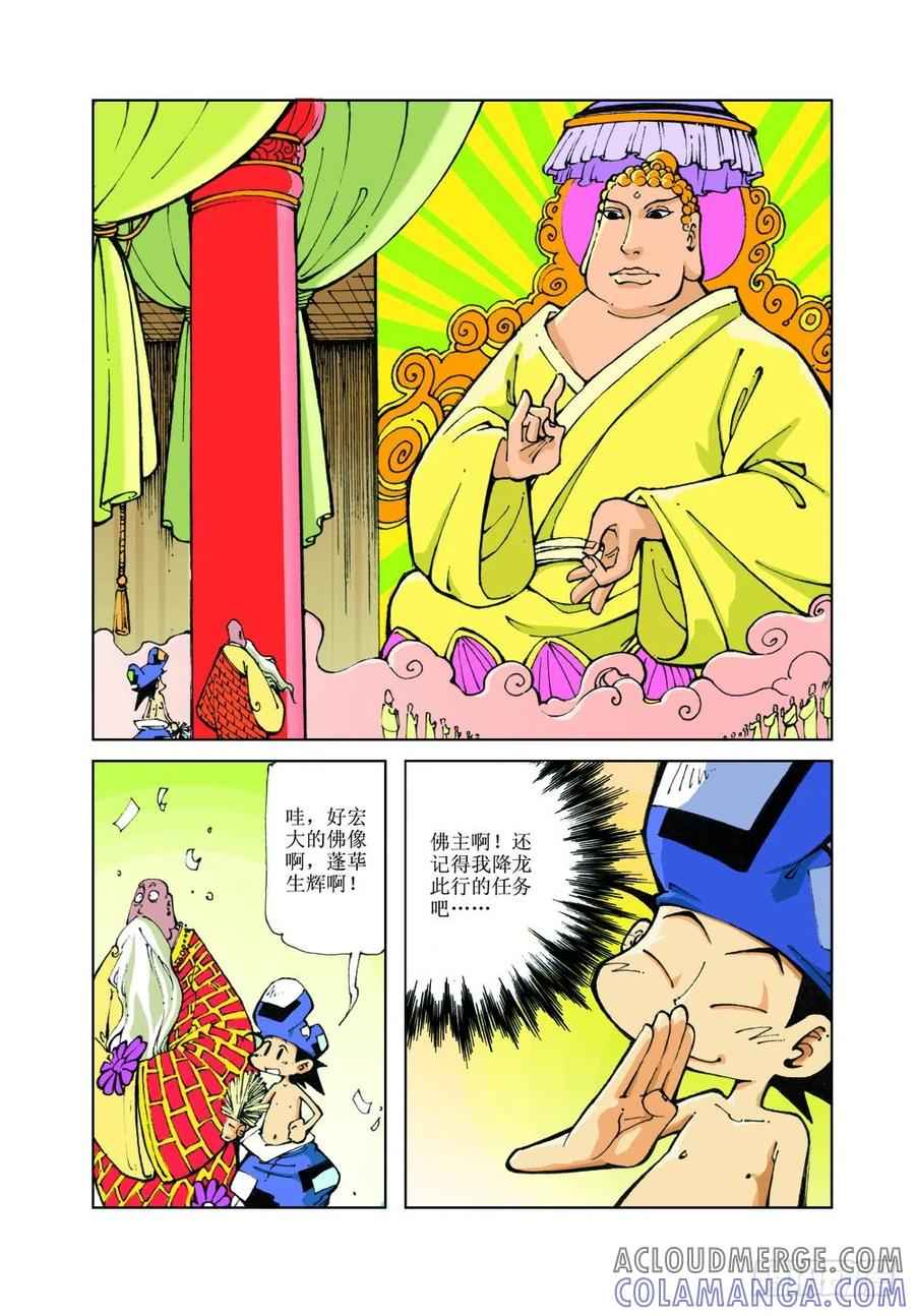 《济公传奇》25 第11页
