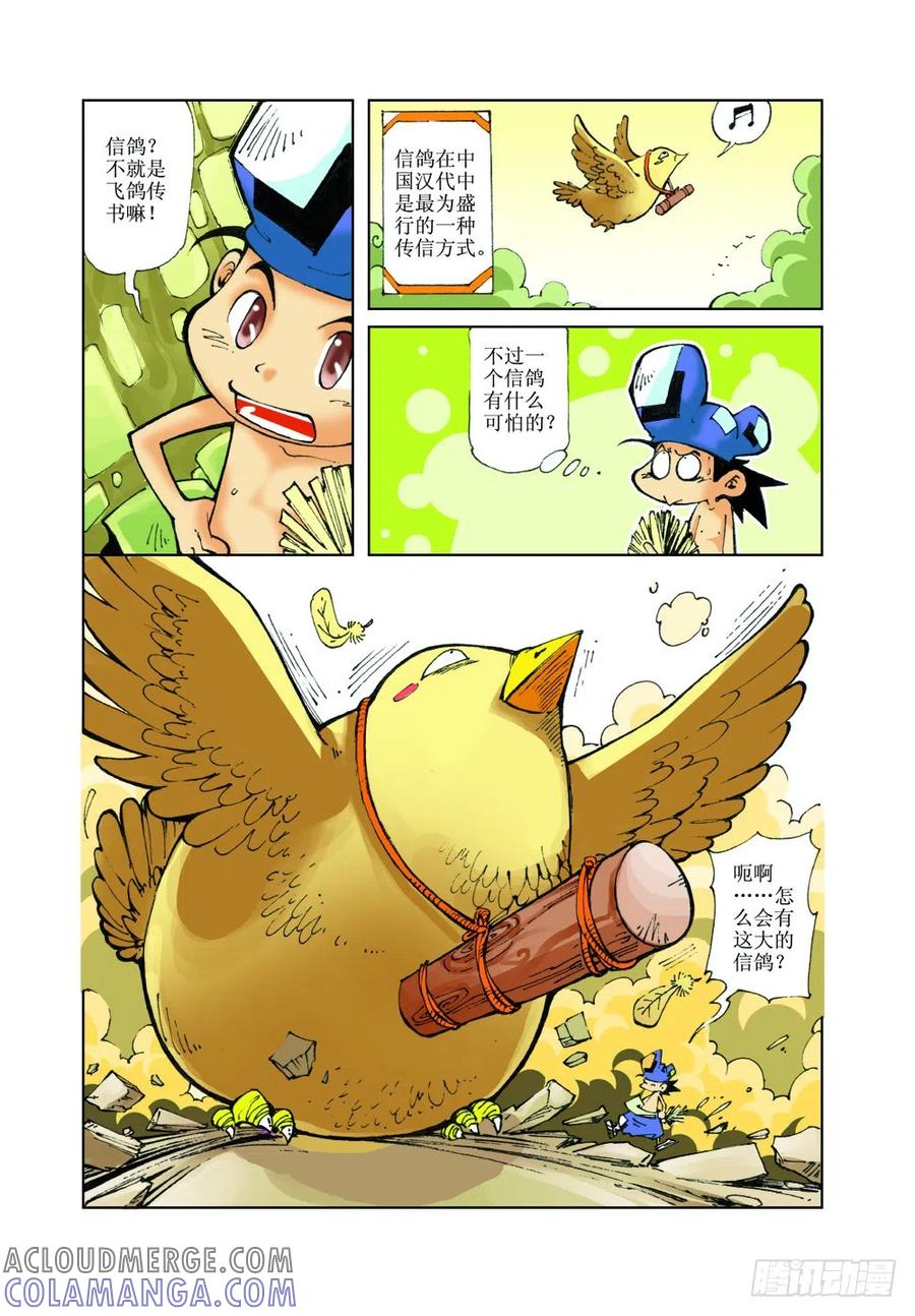 《济公传奇》25 第2页