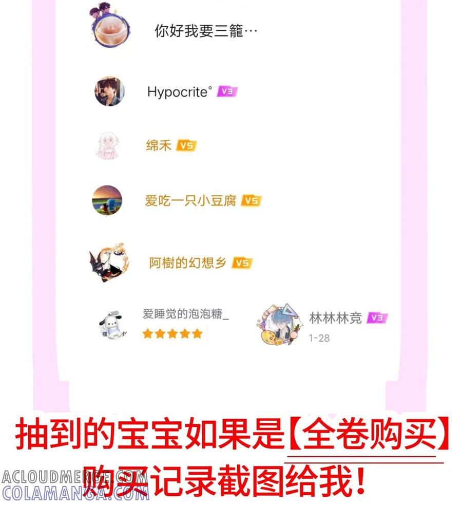 《与天敌先生同居中》番外 一人一个亲亲ლ(°◕‵ƹ′◕ლ) 第25页