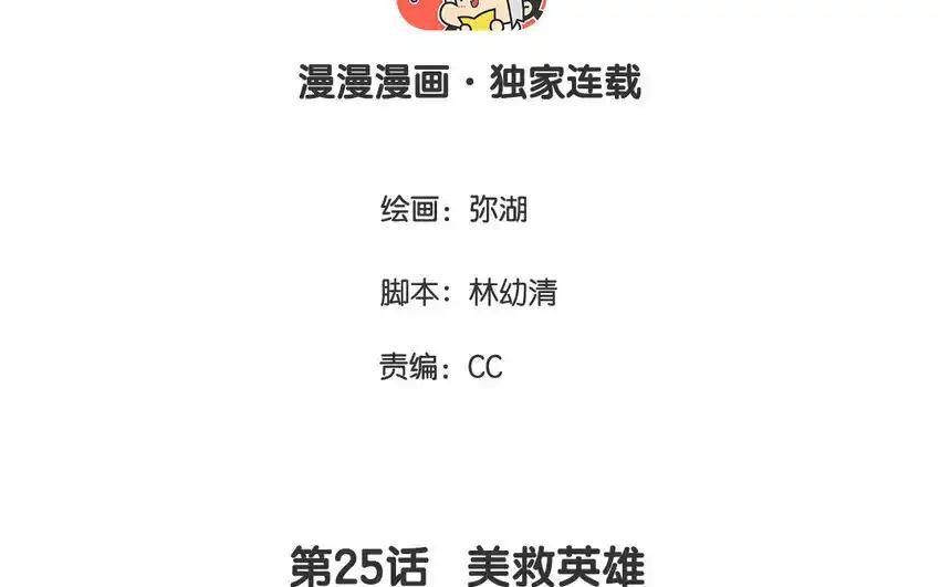 《一代班掌》25 第25话 美救英雄 第3页