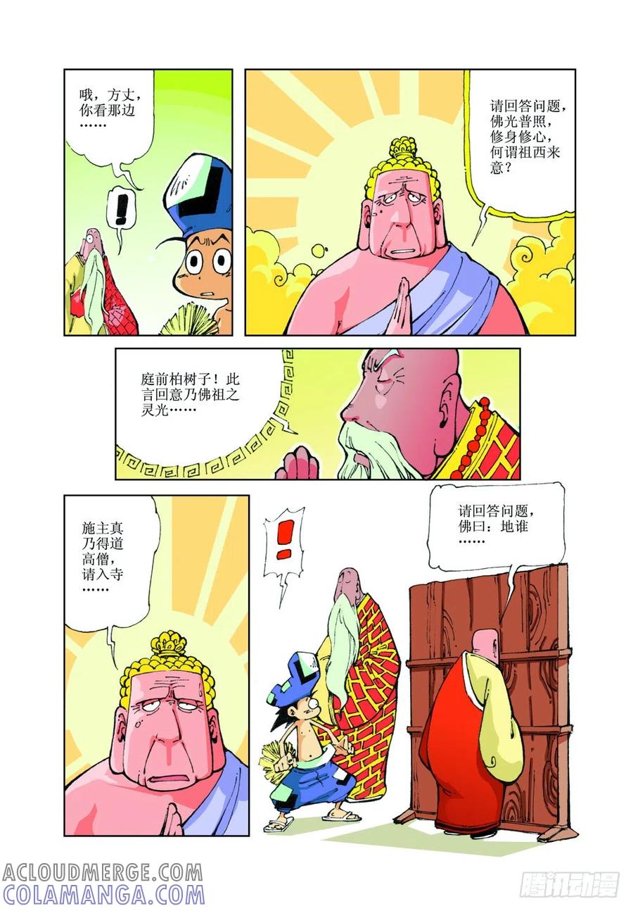 《济公传奇》25 第9页