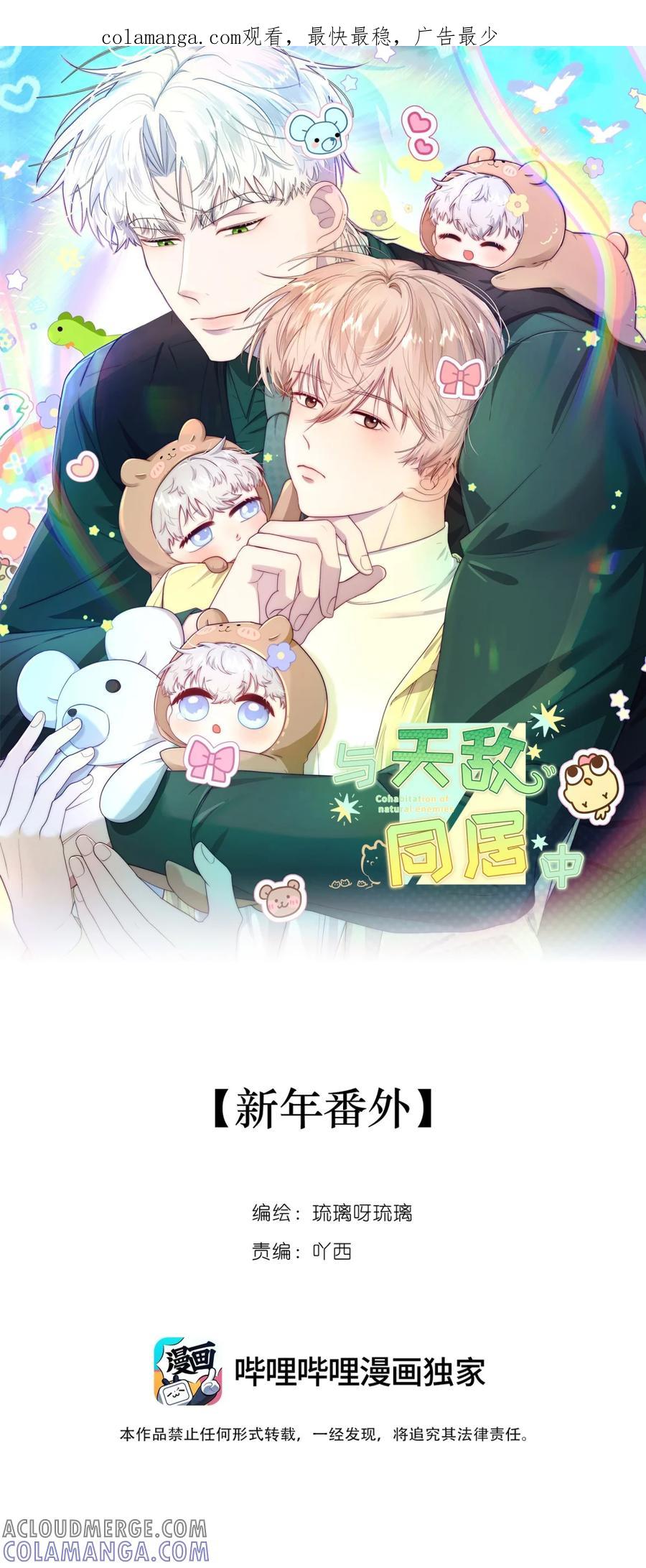 《与天敌先生同居中》番外 一人一个亲亲ლ(°◕‵ƹ′◕ლ) 第1页
