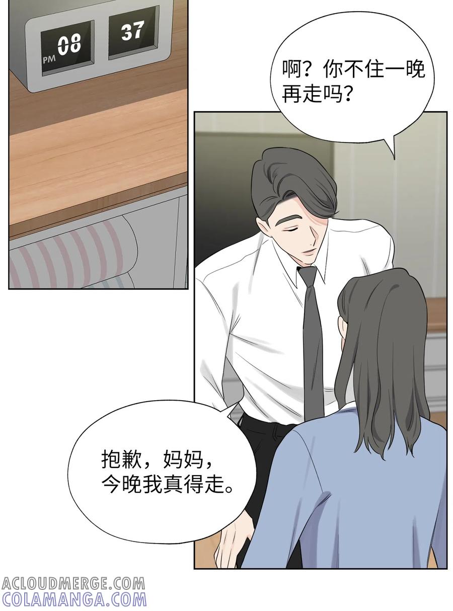 《熔点》26 你愿意做我的恋人吗？ 第16页