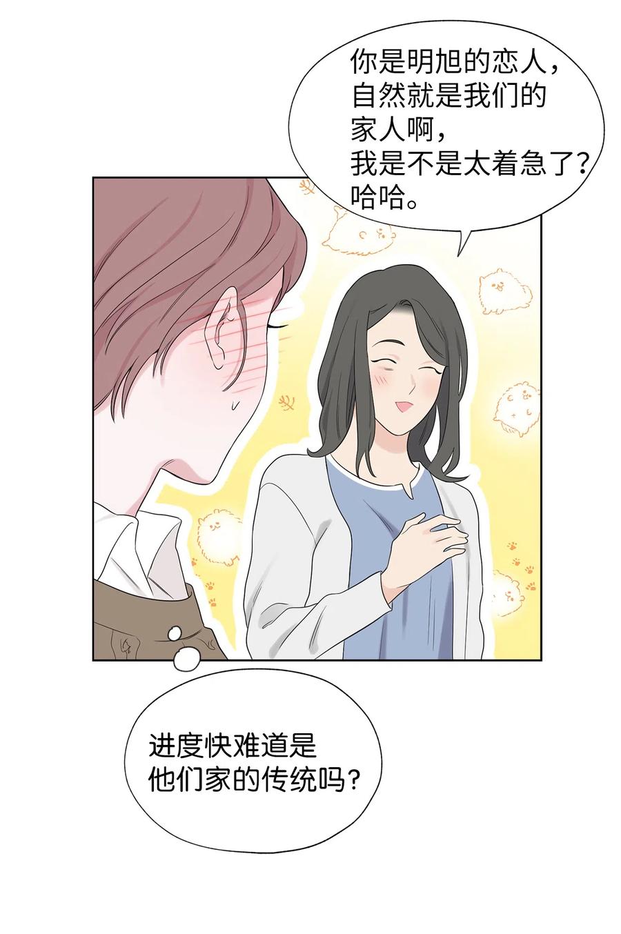 《熔点》26 你愿意做我的恋人吗？ 第3页