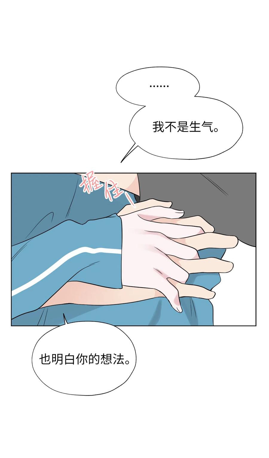 《熔点》26 你愿意做我的恋人吗？ 第41页