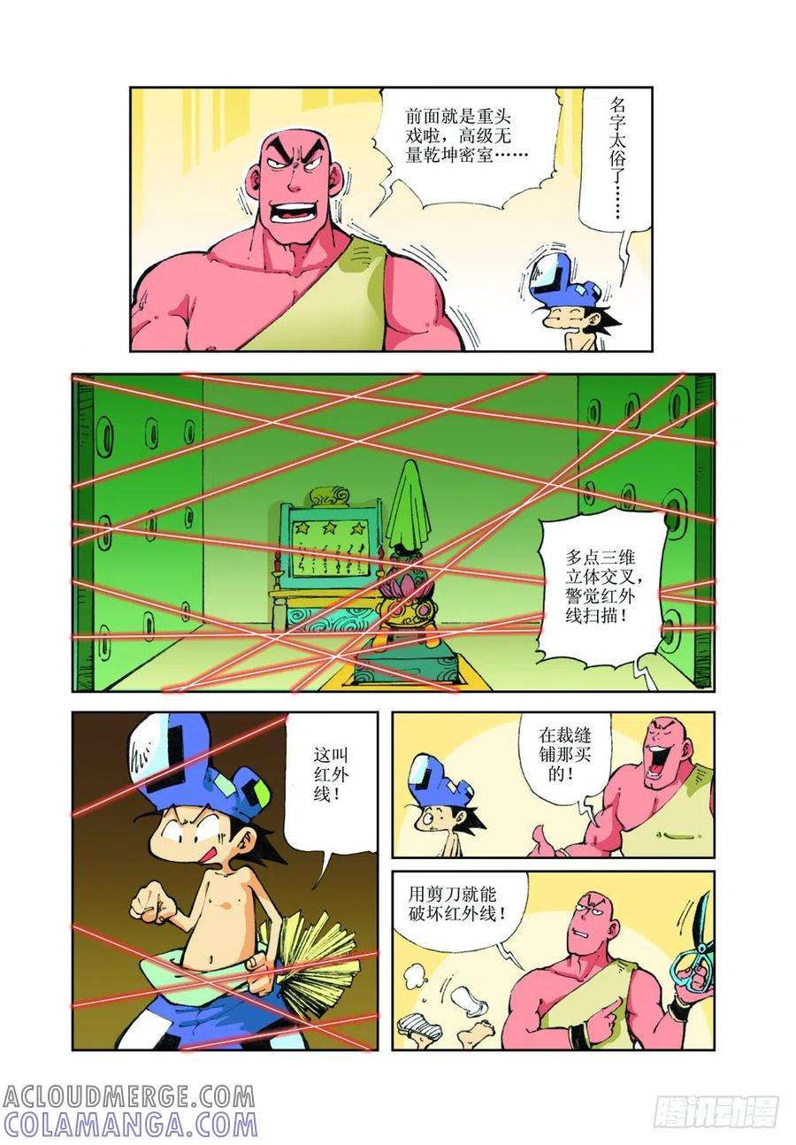 《济公传奇》26 第8页