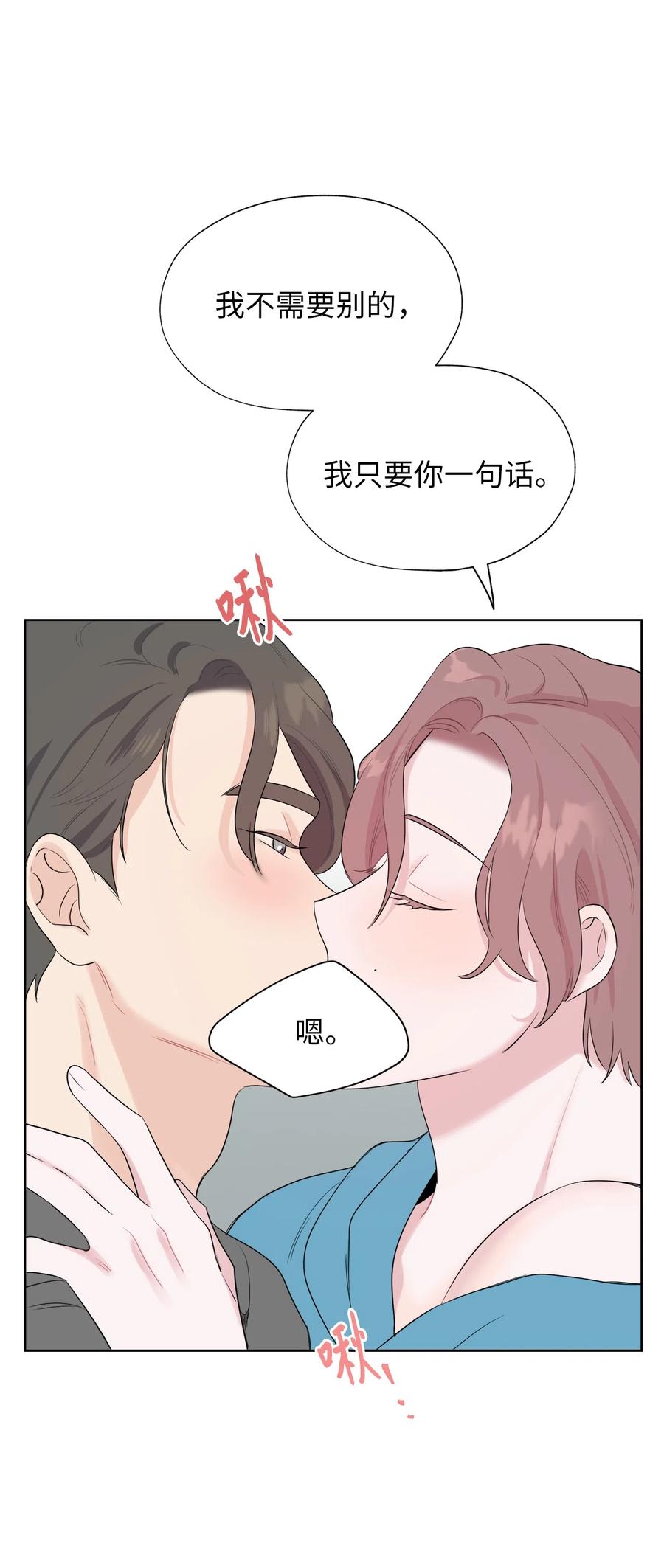《熔点》26 你愿意做我的恋人吗？ 第48页