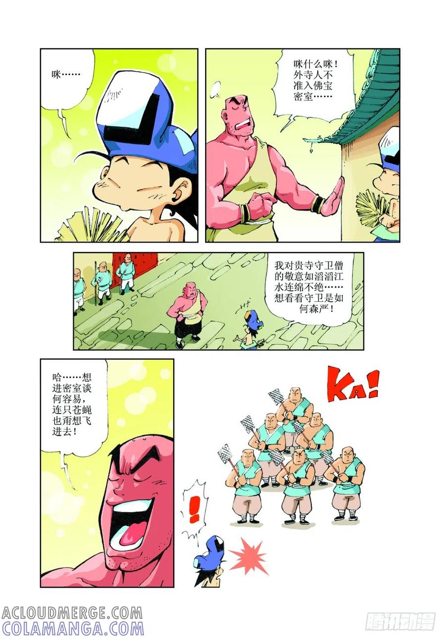 《济公传奇》26 第4页
