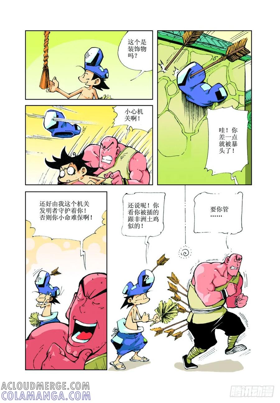 《济公传奇》26 第6页