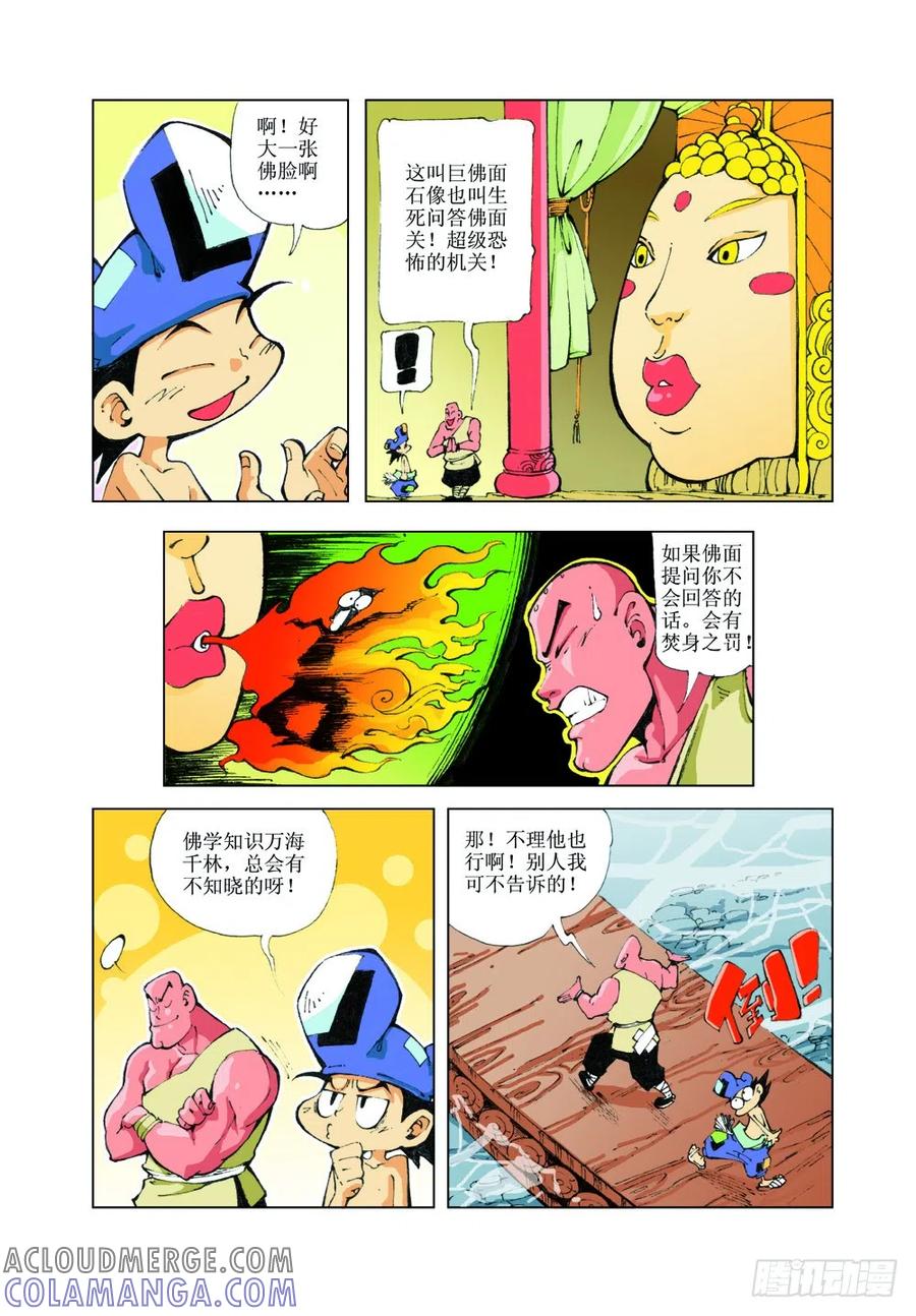 《济公传奇》26 第7页