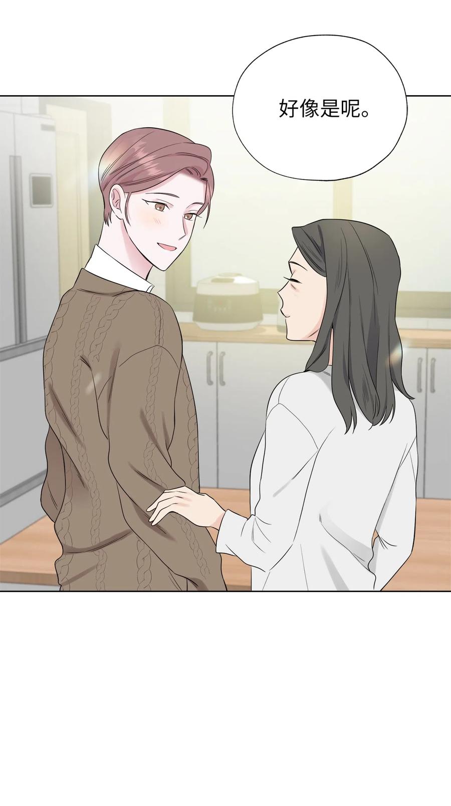 《熔点》26 你愿意做我的恋人吗？ 第14页