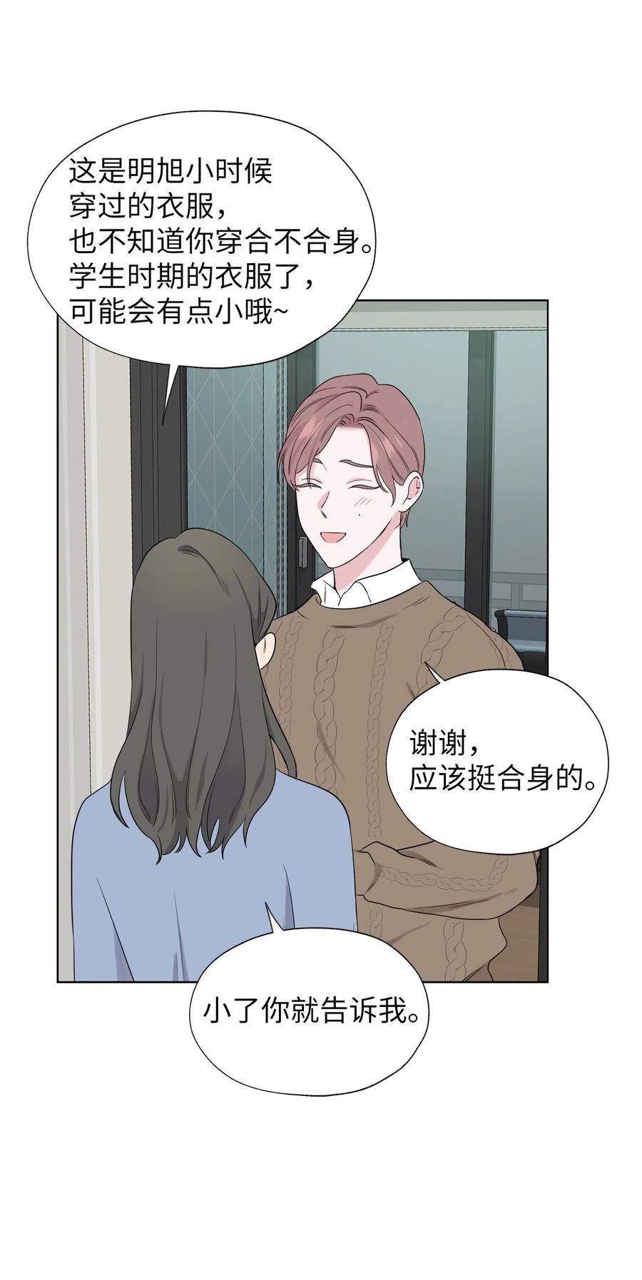 《熔点》26 你愿意做我的恋人吗？ 第24页