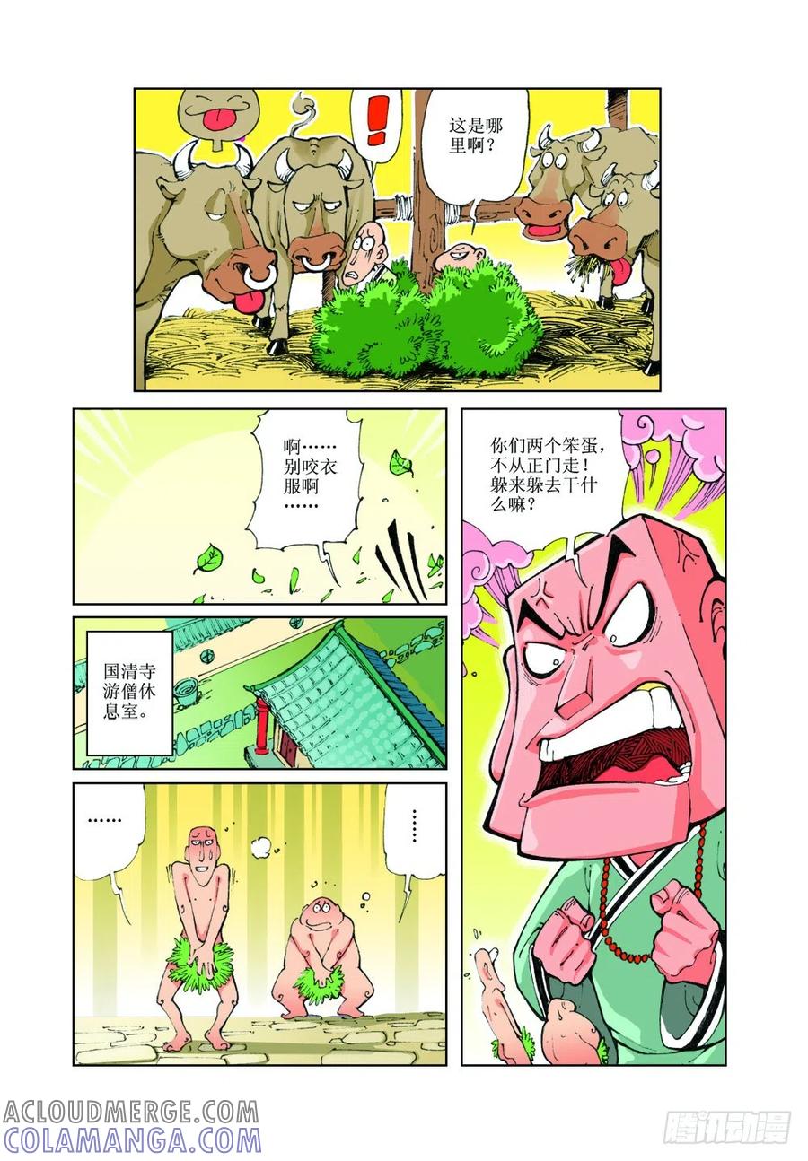 《济公传奇》26 第2页