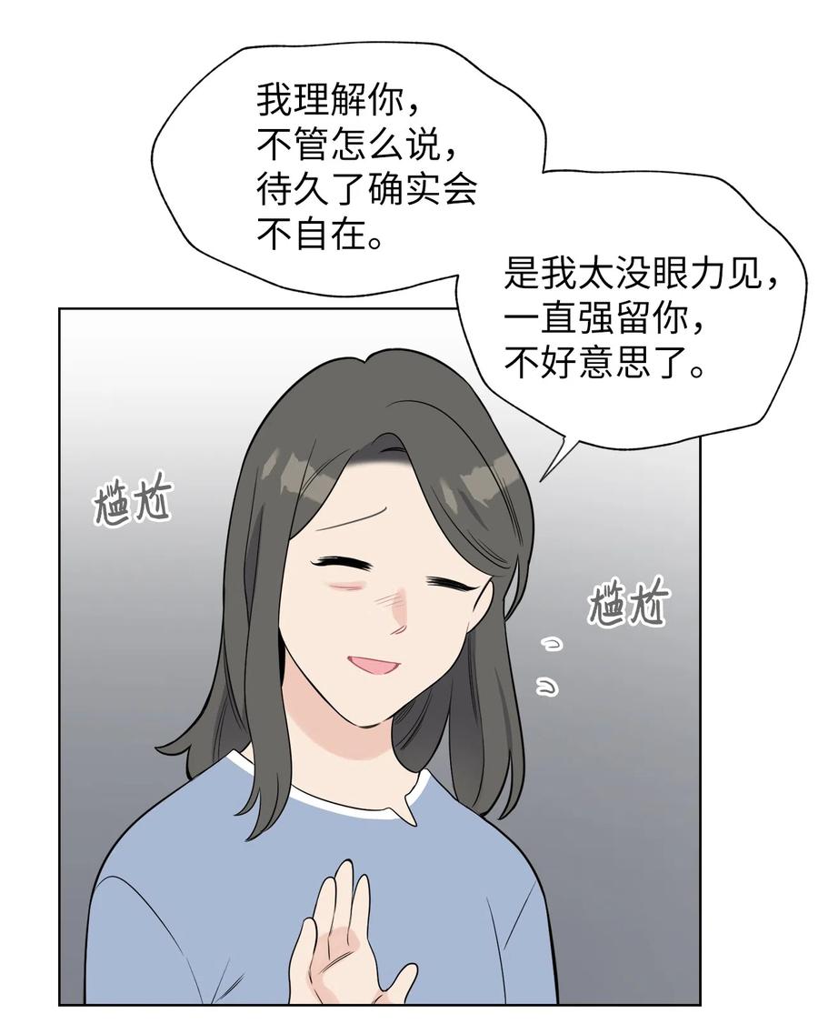 《熔点》26 你愿意做我的恋人吗？ 第21页