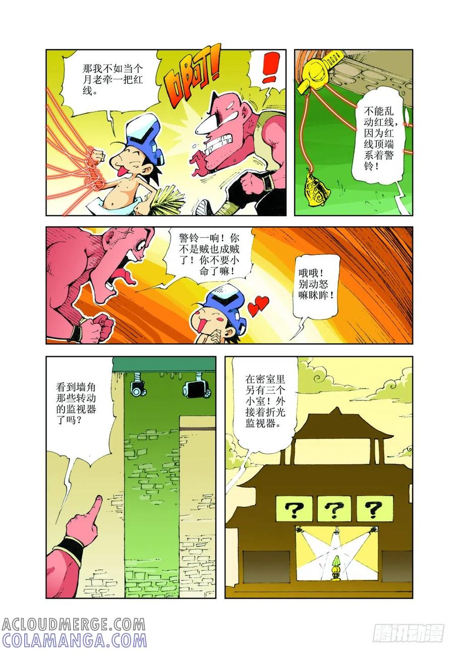 《济公传奇》26 第9页