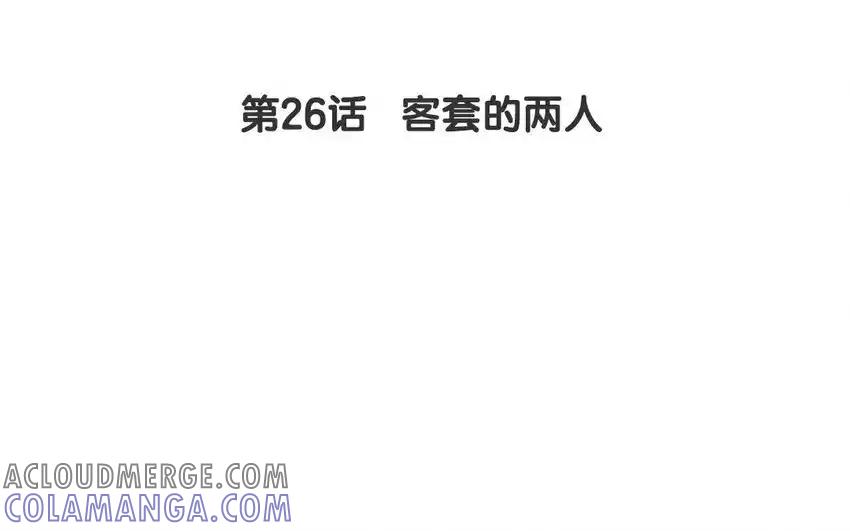 《一代班掌》26 第26话 客套的两人 第4页