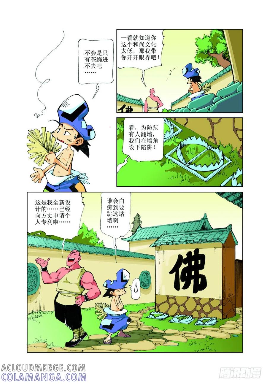 《济公传奇》26 第5页