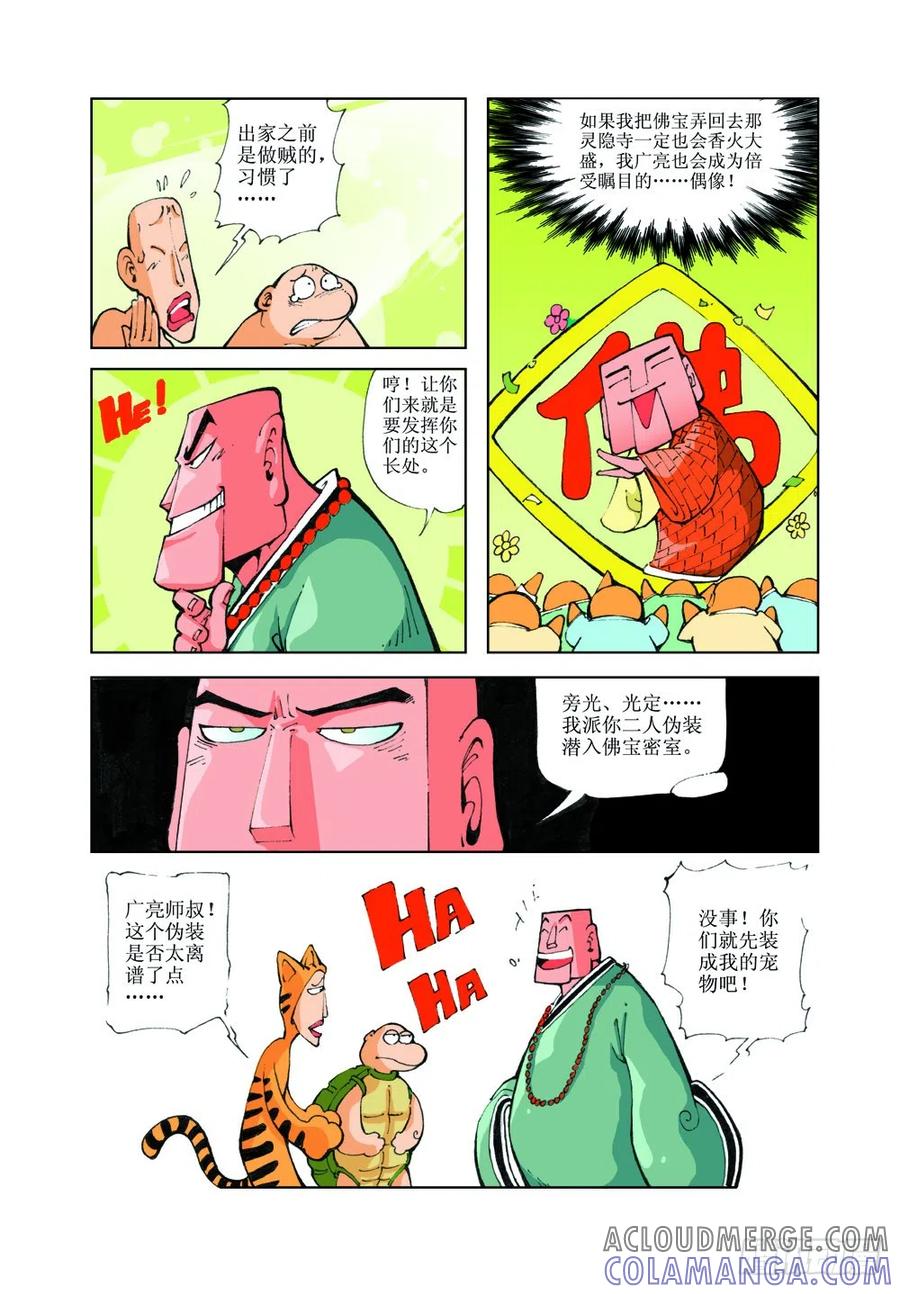 《济公传奇》26 第3页