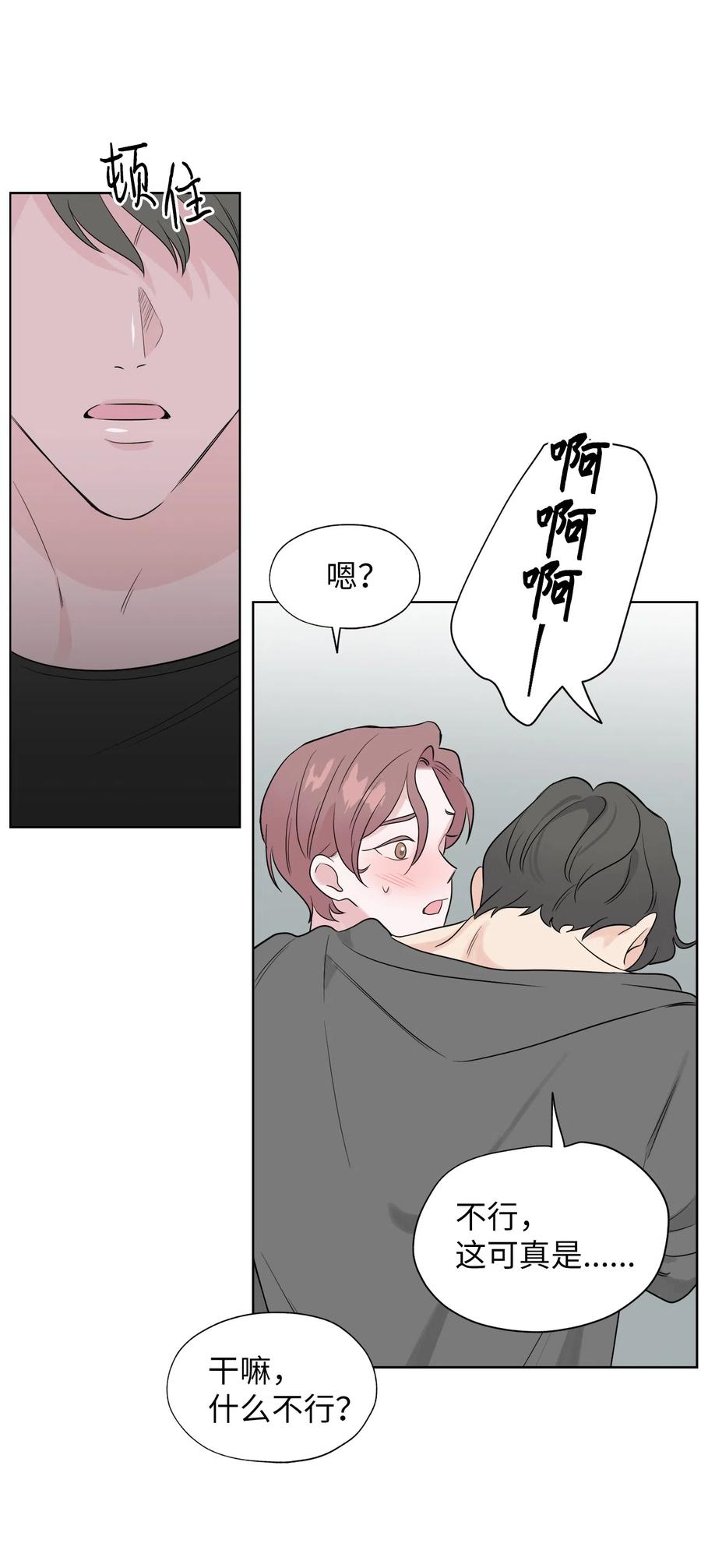 《熔点》26 你愿意做我的恋人吗？ 第45页