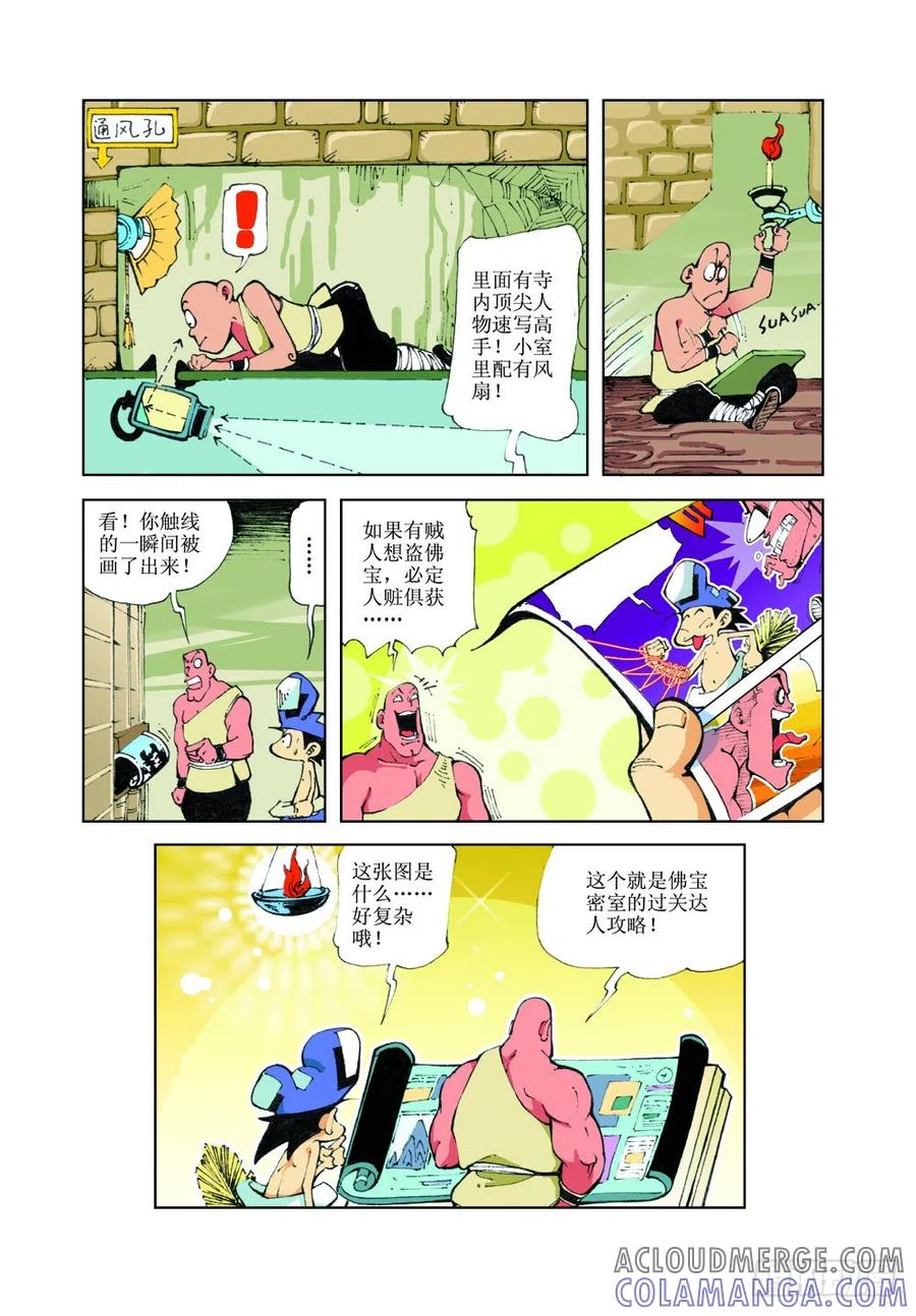 《济公传奇》26 第10页