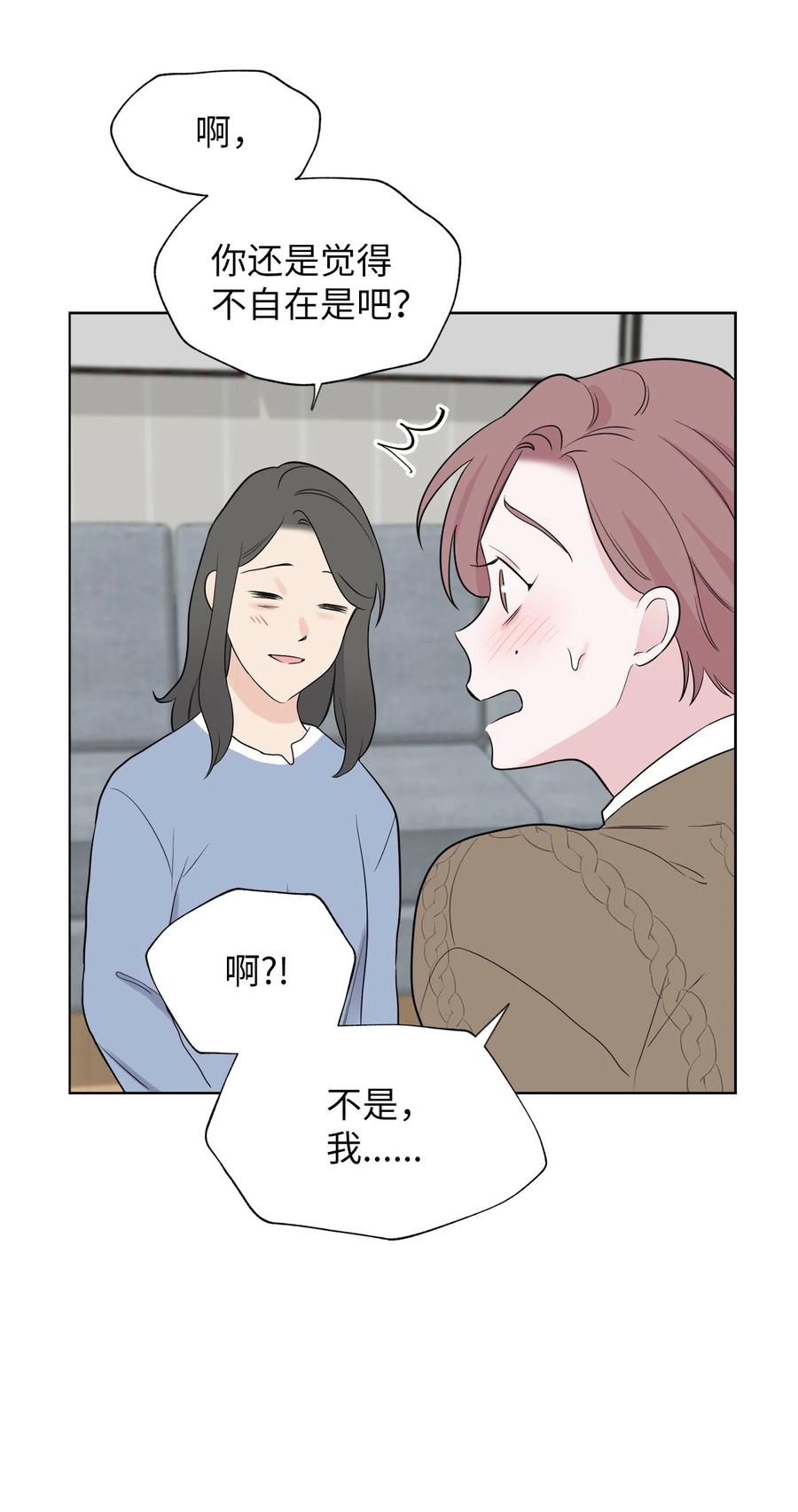 《熔点》26 你愿意做我的恋人吗？ 第20页