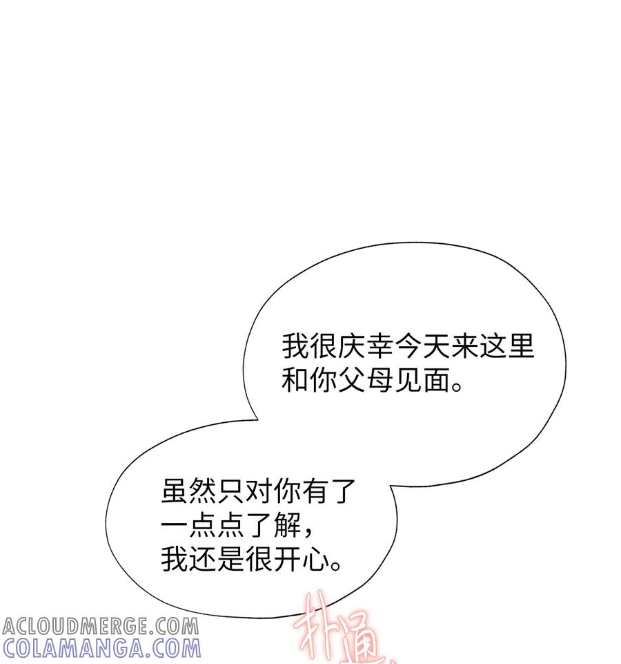 《熔点》26 你愿意做我的恋人吗？ 第43页
