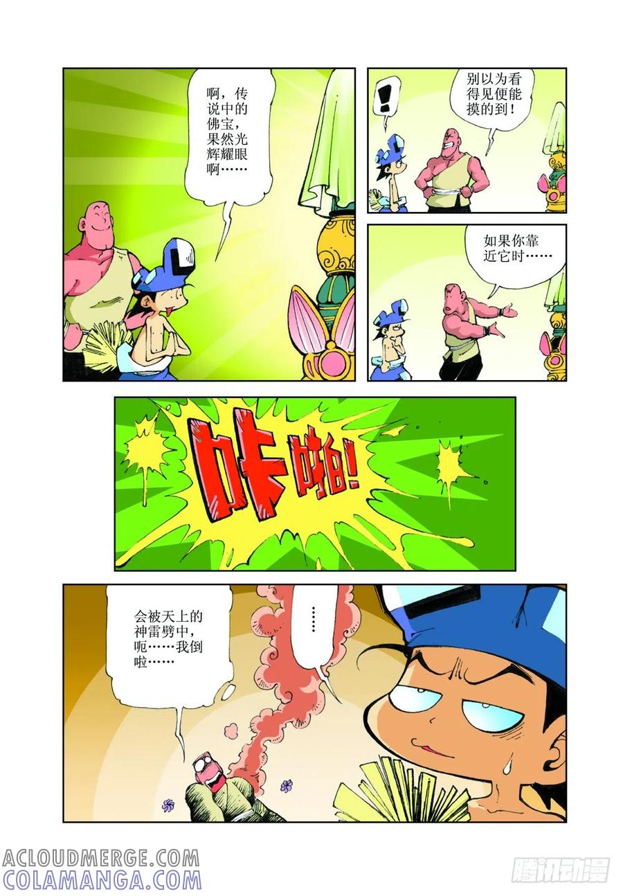 《济公传奇》26 第11页