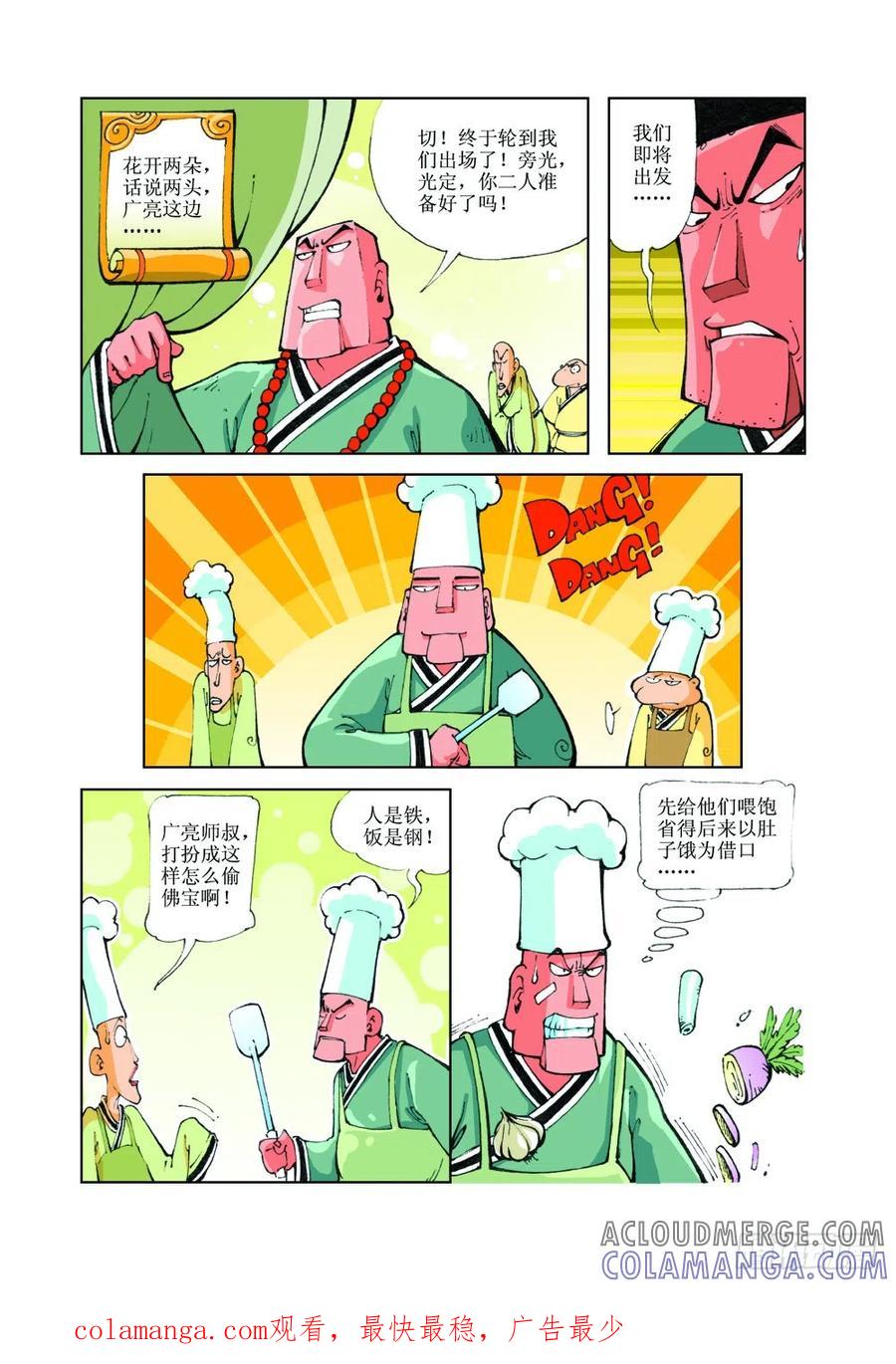 《济公传奇》26 第12页