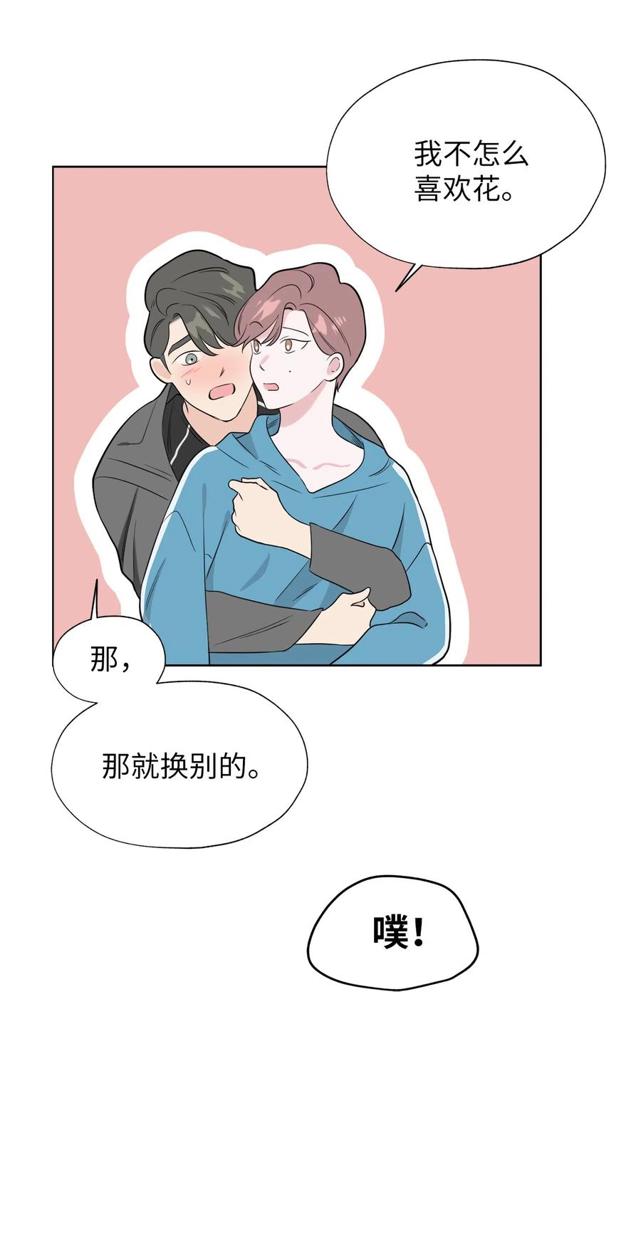 《熔点》26 你愿意做我的恋人吗？ 第47页