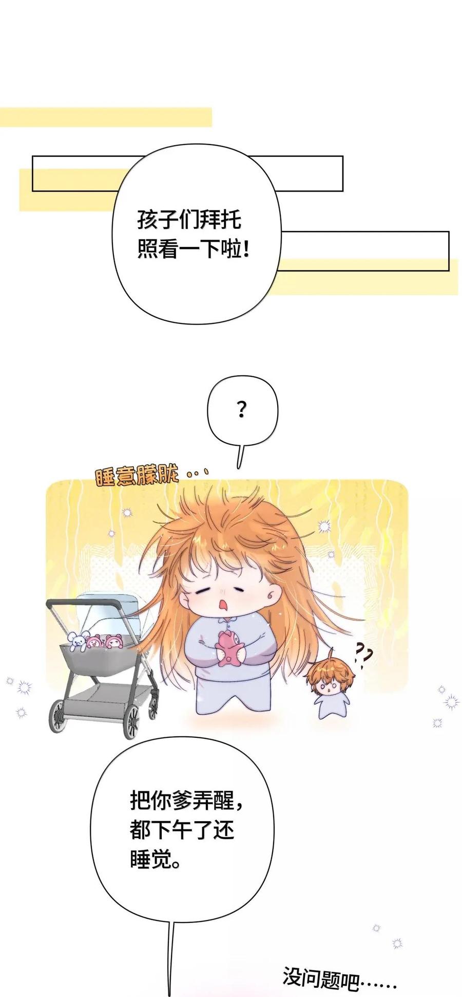 《与天敌先生同居中》020 太近了 第24页