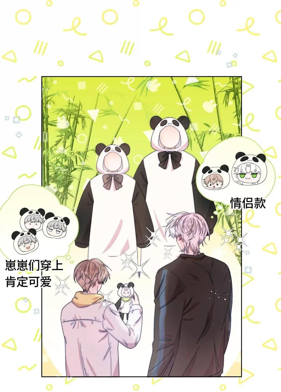 《与天敌先生同居中》020 太近了 第27页
