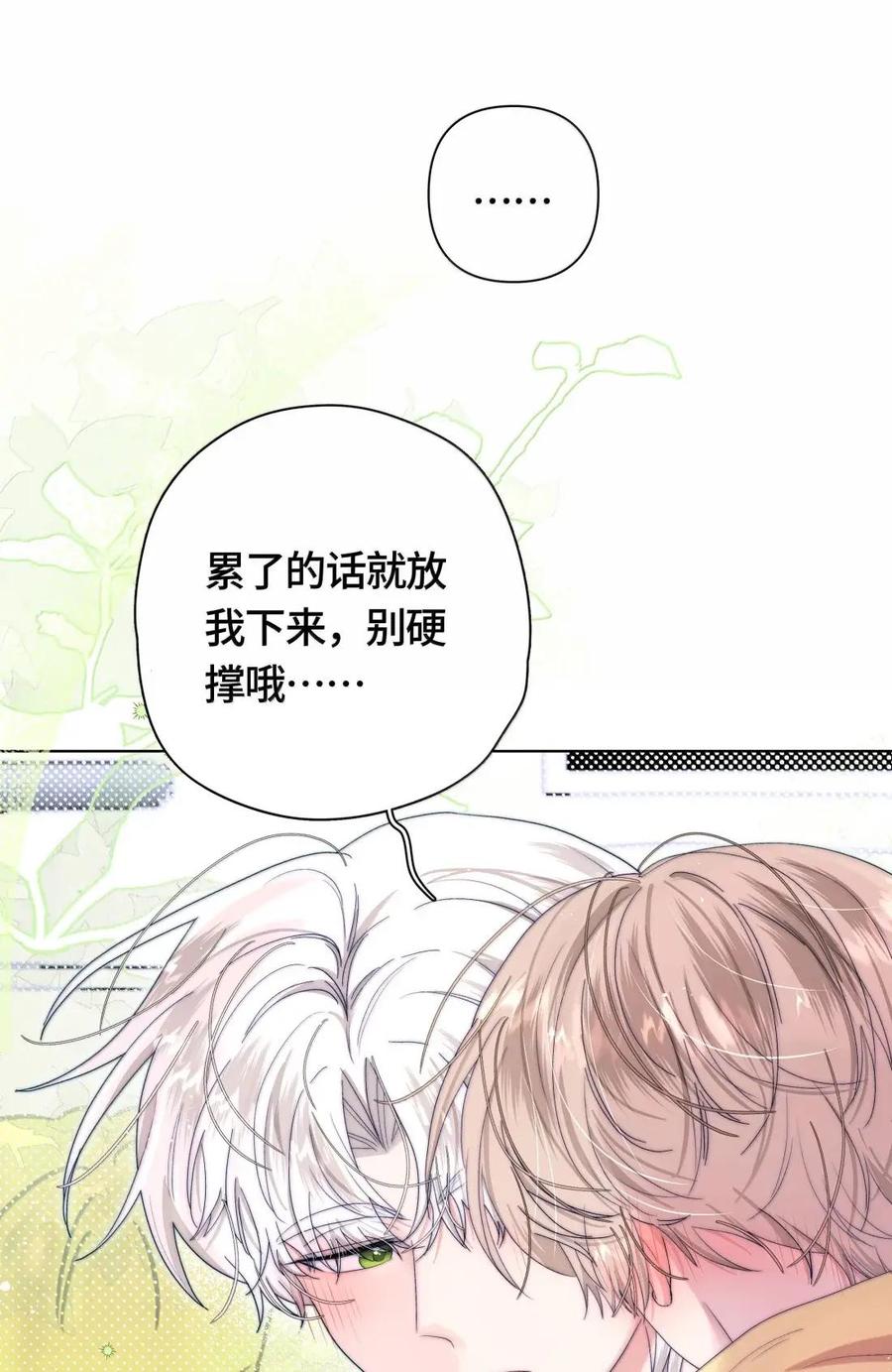 《与天敌先生同居中》020 太近了 第42页