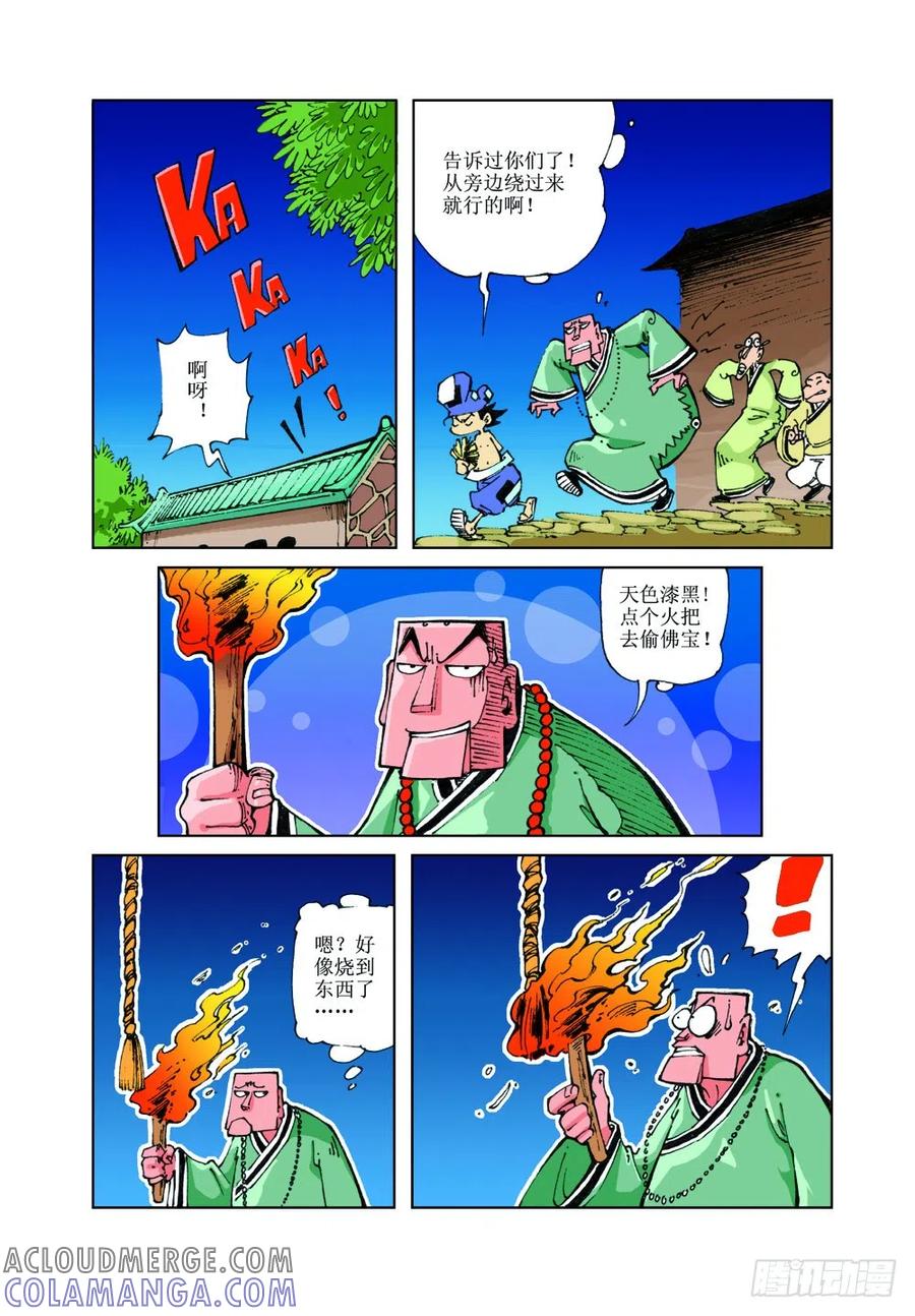 《济公传奇》27 第9页