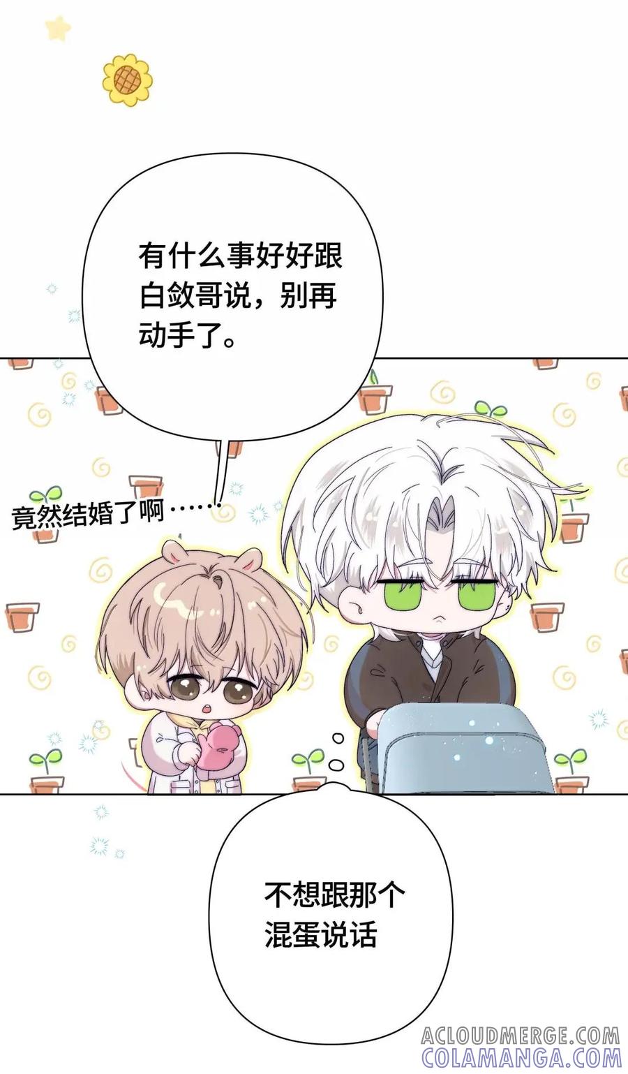 《与天敌先生同居中》020 太近了 第16页