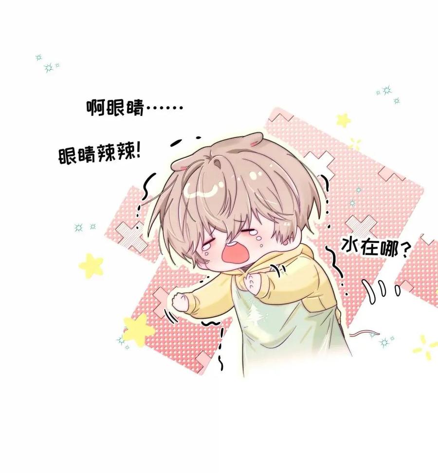 《与天敌先生同居中》020 太近了 第2页