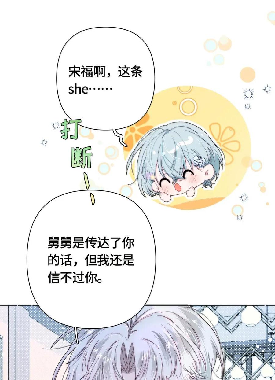 《与天敌先生同居中》020 太近了 第6页