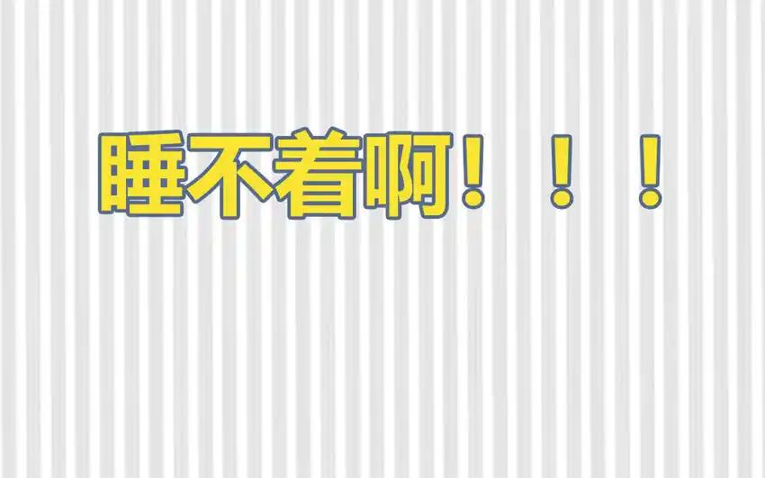 《一代班掌》27 第27话 失眠了 第8页