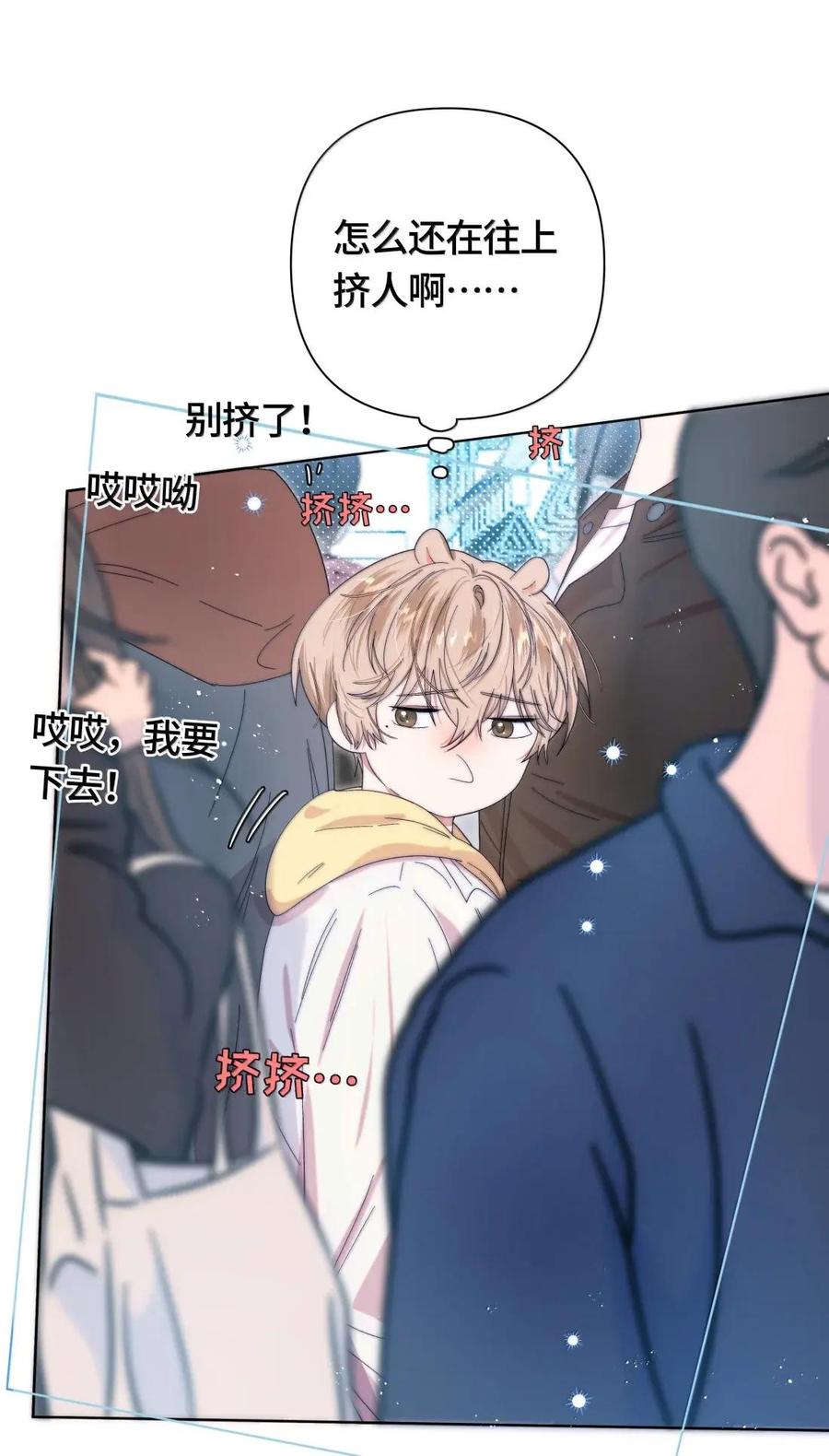 《与天敌先生同居中》020 太近了 第33页