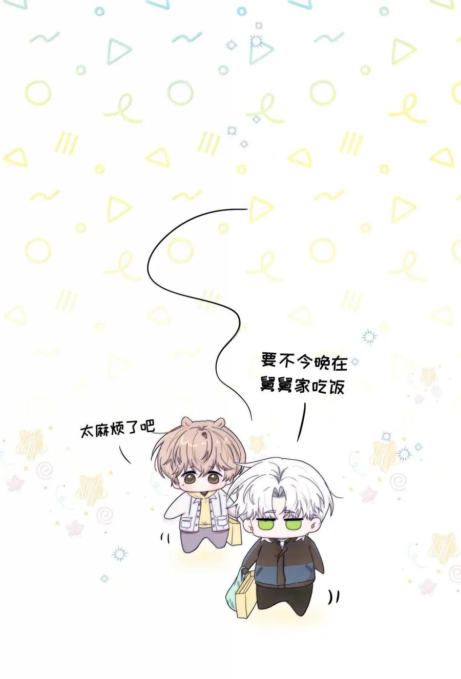 《与天敌先生同居中》020 太近了 第29页