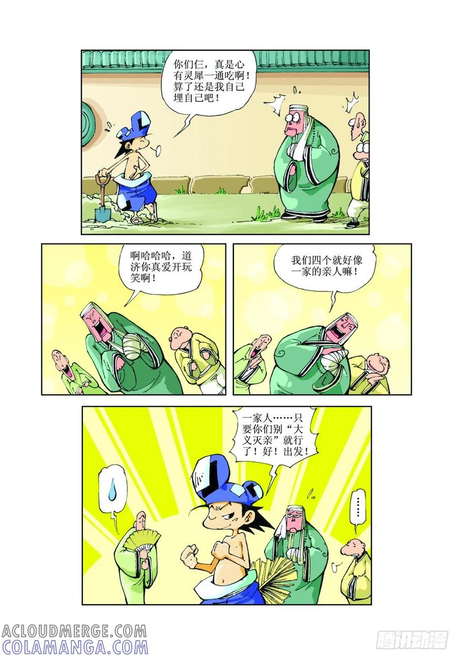 《济公传奇》27 第4页