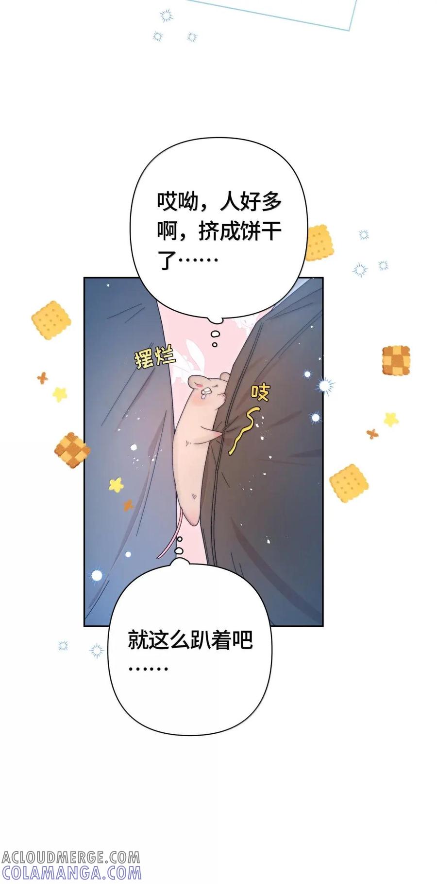 《与天敌先生同居中》020 太近了 第34页