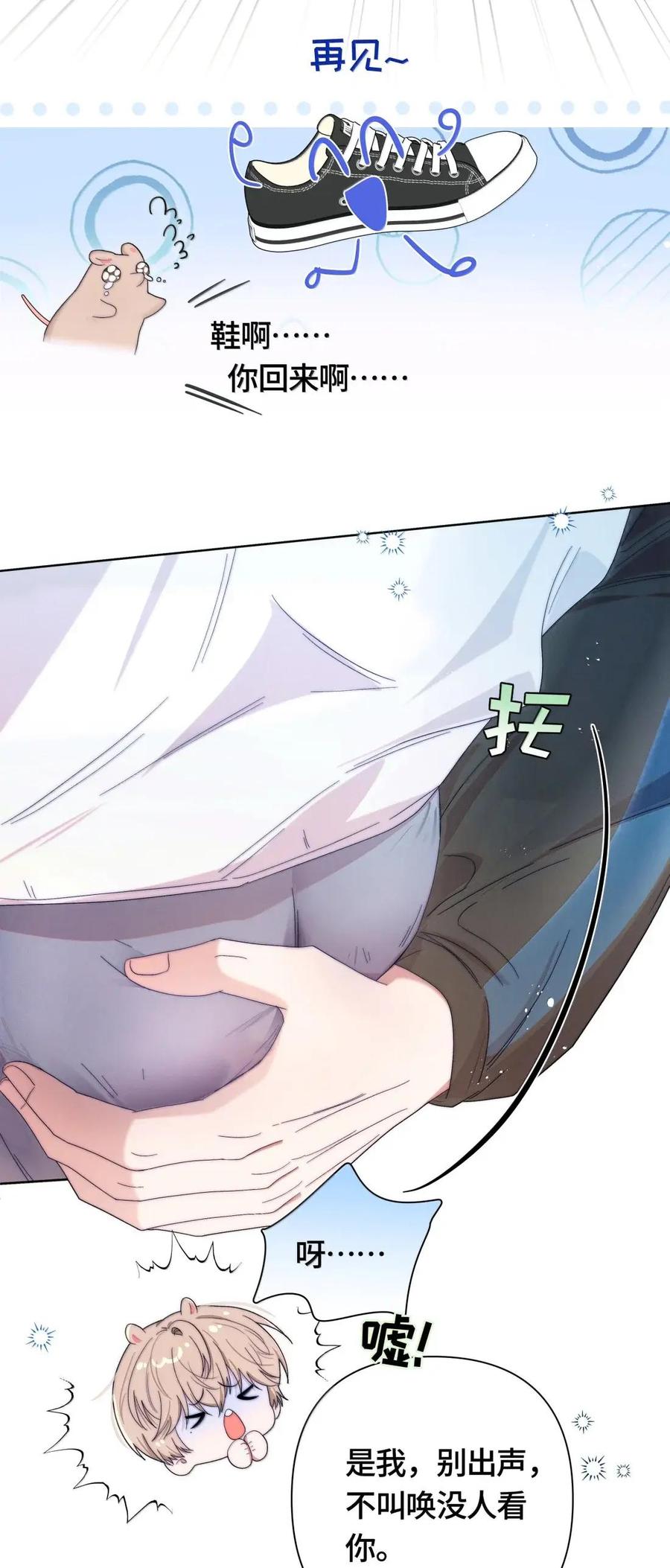 《与天敌先生同居中》020 太近了 第38页