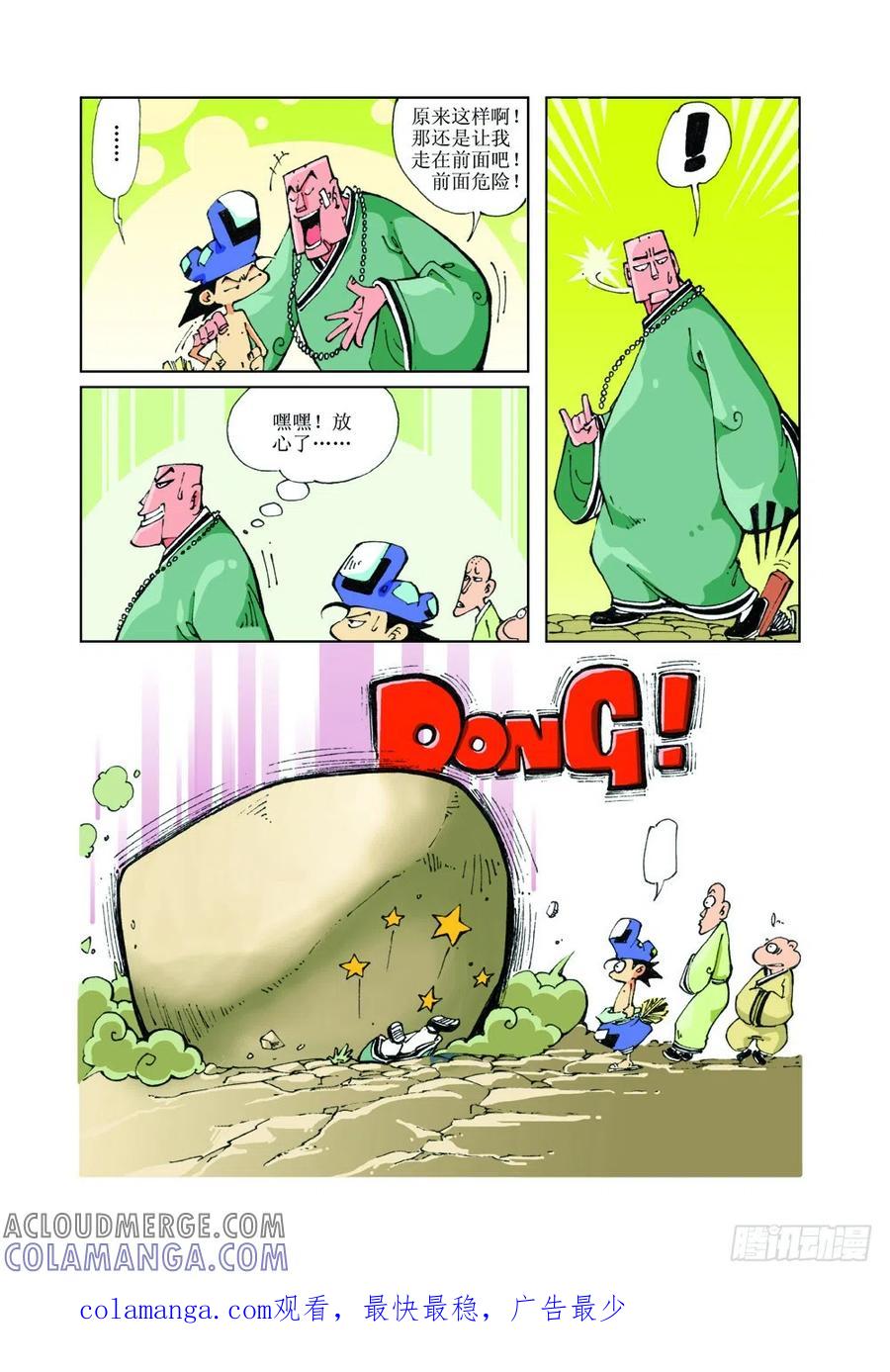 《济公传奇》27 第12页