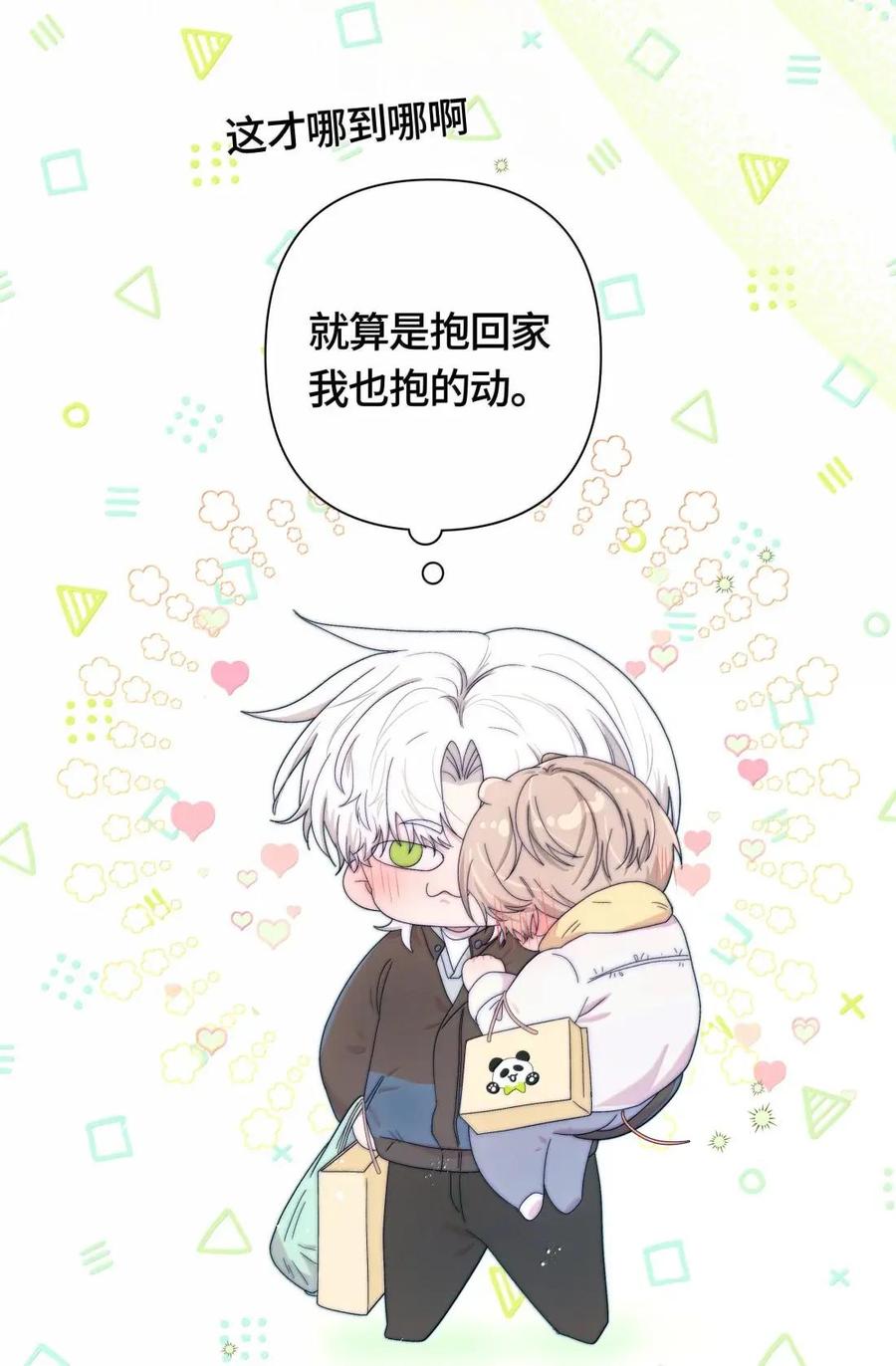《与天敌先生同居中》020 太近了 第44页