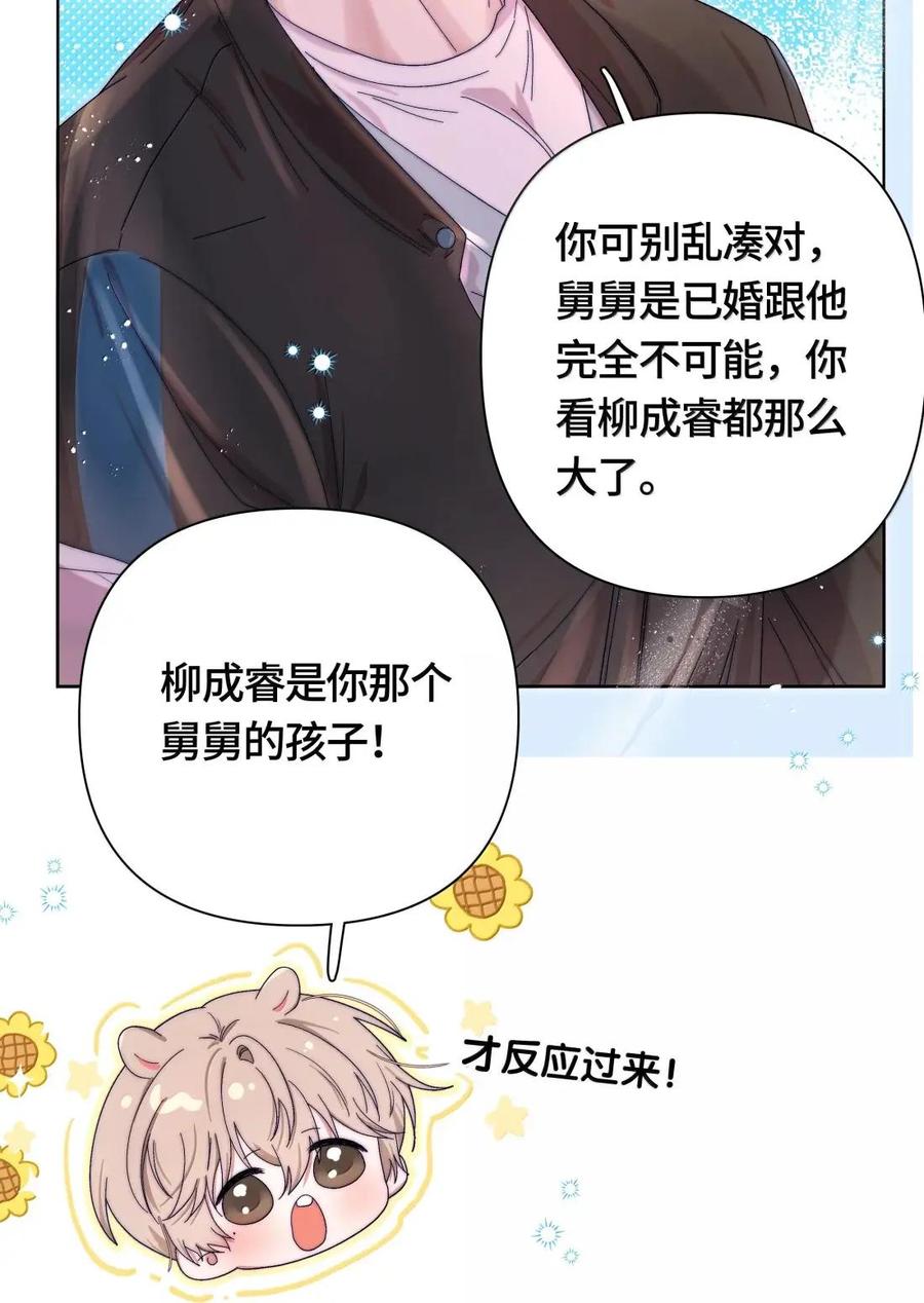 《与天敌先生同居中》020 太近了 第15页