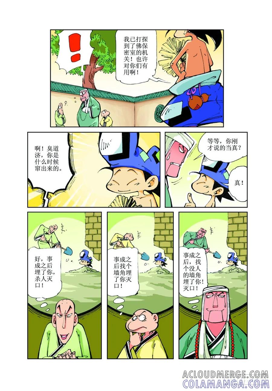 《济公传奇》27 第3页